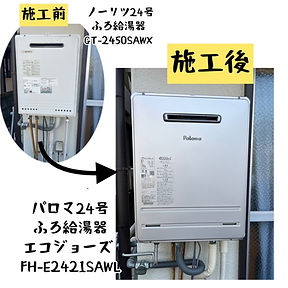 【給湯器交換　大阪府柏原市】パロマ24号ふろ給湯器 エコジョーズ FH-E2421SAWL