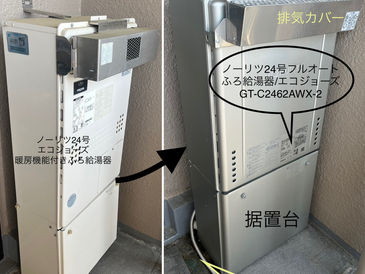 「大阪府　茨木市」ガスふろ給湯器交換エコジョーズGT-C2462AWX-2