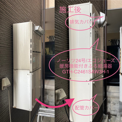 ノーリツ24号暖房機能付きふろ給湯器 GTH-C2461SAW3H-1 エコジョーズ (平野区)