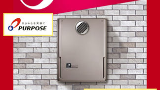 パーパス/機能性・安定性に重視した最新の省エネふろ給湯器(エコジョーズ )/進化系給湯器のご紹介