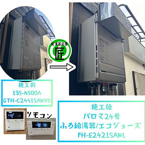 【給湯器交換　大阪府交野市】パロマ24号　ふろ給湯器/エコジョーズ  FH-E2421SAWL