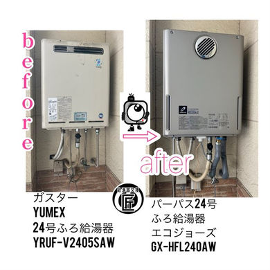 【大阪市東住吉区】給湯器交換　お湯が出ない/故障　パーパス24号エコジョーズ /GX-HFL240AW
