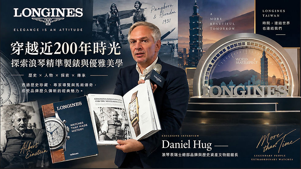 穿越近200年時光|浪琴表精準製錶與優雅美學的百年旅程