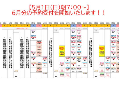 6月スケジュールはコチラ【予約開始は5/1朝7:00~】