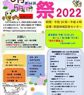 6/5おぎくぼセンター祭り