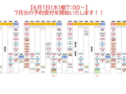 7月スケジュールはコチラ【予約開始は6/1朝7:00~】