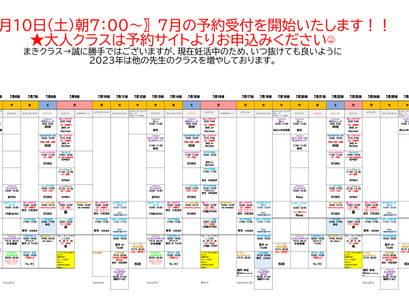 7月スケジュールはコチラ【予約開始は6/10朝7:00~】