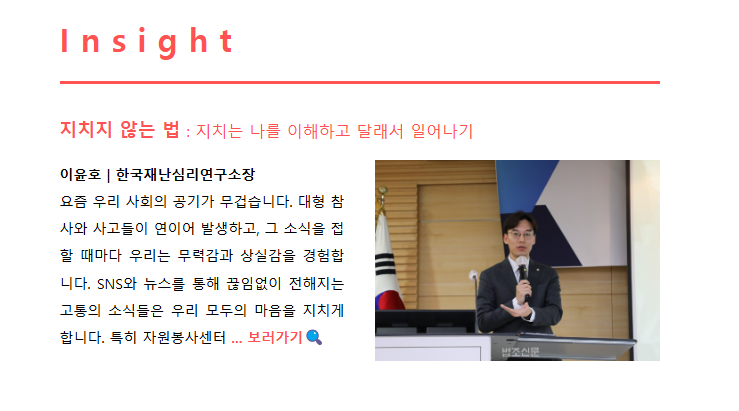 [칼럼] 한국자원봉사센터 협회보 Vol.11