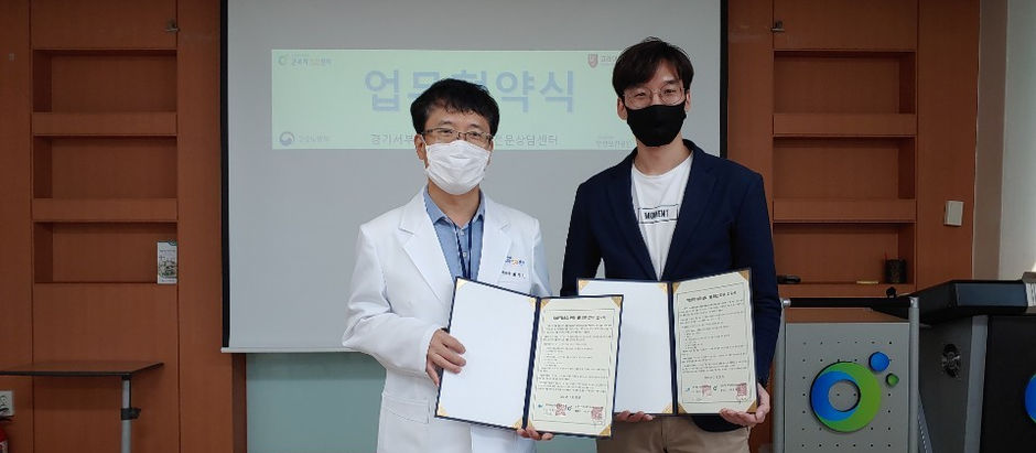 [업무협약] 경기서부직업적트라우마전문상담센터