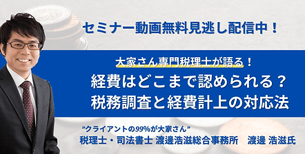 過去セミナー動画無料見逃し配信中! (1).png