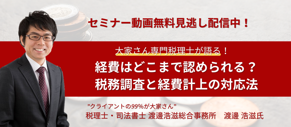 過去セミナー動画無料見逃し配信中!.png