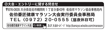 31回 実施要項なか面 大会エントリーに関する問合せ 500.png