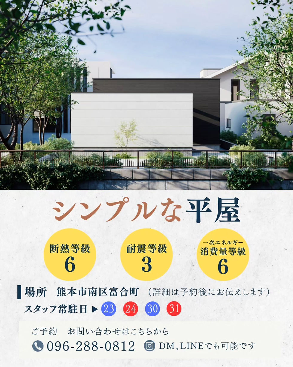 シンプルな平屋完成見学会