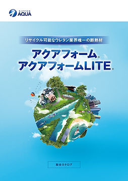 アクアフォームカタログ-オモテ