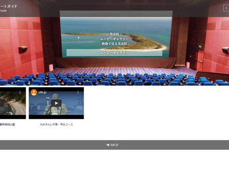れいほくスマートガイドを旅前にWEBでバーチャルツアー体験して苓北へGO!