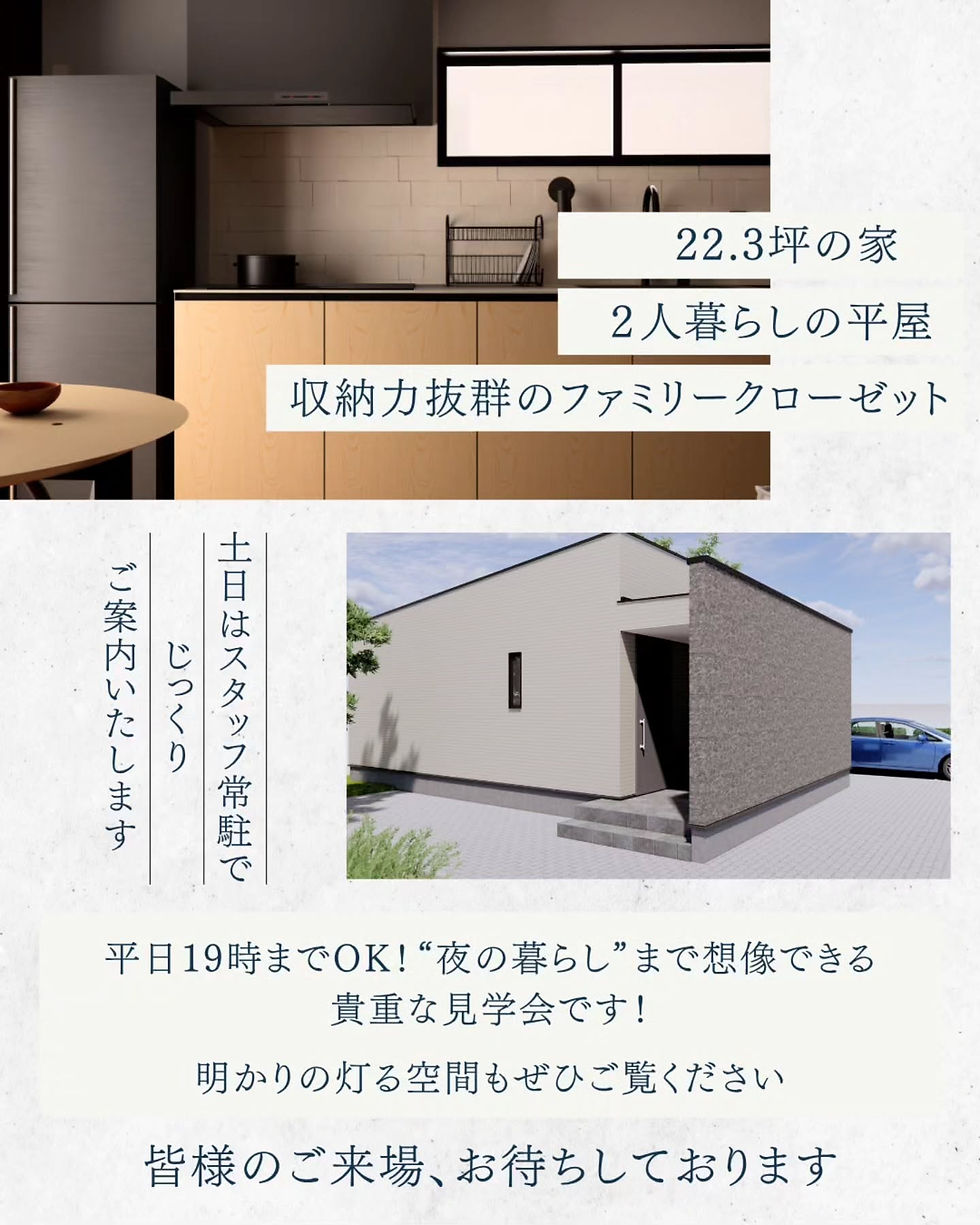 富合町完成見学会