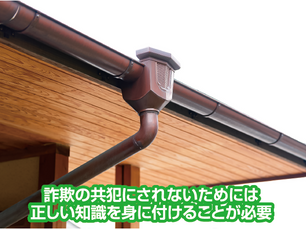 「保険は利用してなんぼ」と耳元でささやく悪徳業者