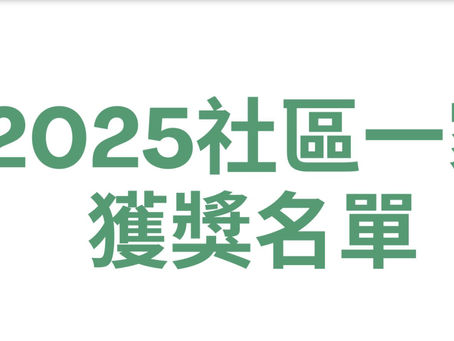 USR成果亮眼《鋤頭變耳環》奪幸福社區類楷模獎