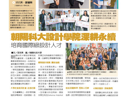 結合永續與設計實作，朝陽科大推動跨域人才培育