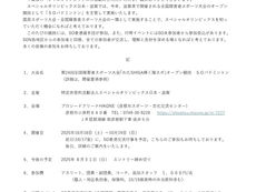 障スポオープン競技【SOバドミントン】開催のご案内