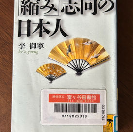 日本人論が、日本舞踊の振りの理解に役立つ
