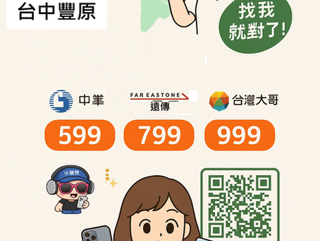 📲 【2025年電信吃到飽怎麼選？最低月付懶人包完整版】