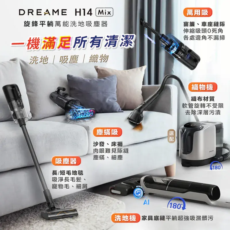 縮圖：追覓dreame H14 Mix 旋鋒平躺萬能洗地吸塵器
