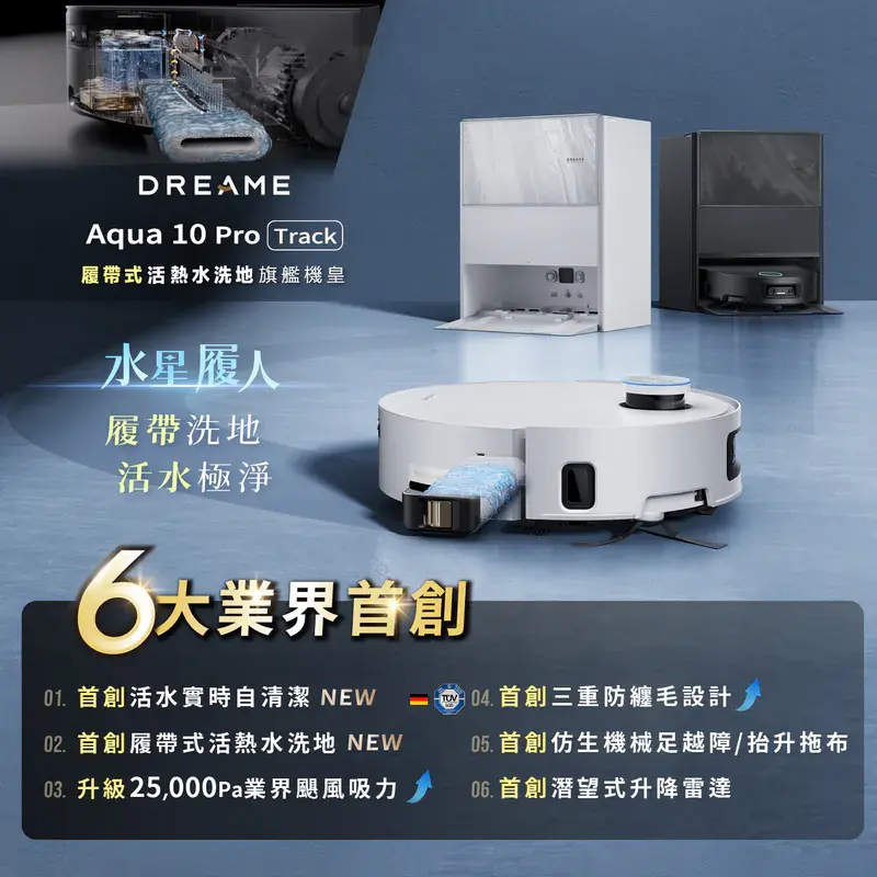 縮圖：追覓 Aqua 10 Pro Track