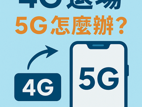 2025電信方案