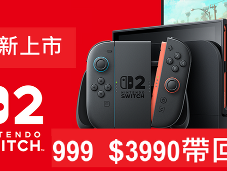 🎮【Switch 2 新上市！小瑀兒帶你電信999輕鬆帶回家】📱