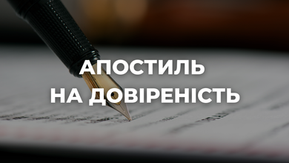 якщо довіреність потрібно використовувати в іншій країні