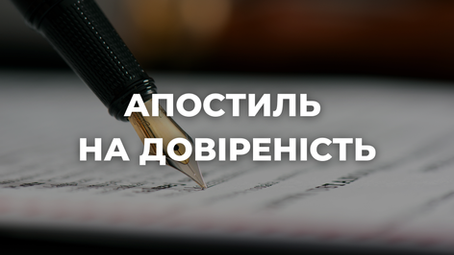 якщо довіреність потрібно використовувати в іншій країні