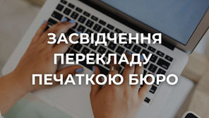 печатка бюро не замінює нотаріальне засвідчення, апостиль або консульську легалізацію