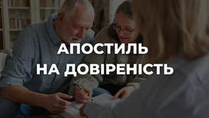 допомагаємо оформити апостиль дистанційно та без зайвих черг
