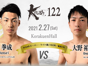 2月27日(土)開催 Krush.122 チケット販売について