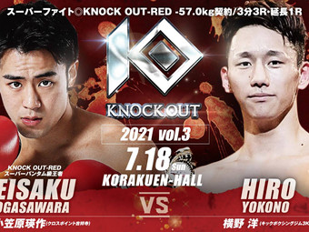横野洋選手 KNOCK OUT 2021 vol.3(7月18日)出場決定のお知らせ