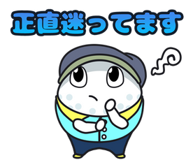 Lineスタンプ ゴルフメン ゴルフ免許証 Lineスタンプ ゴルフメン ゴルフ免許証