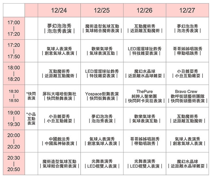 市集前表演節目表-01.jpg