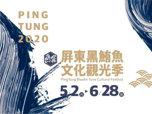 2020屏東黑鮪魚季系列活動 5/2正式開跑!