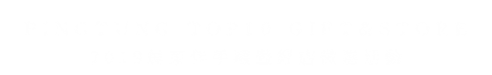 2019有厚禮數-海報-紅色底-橫式-0712a[完稿]-07.png