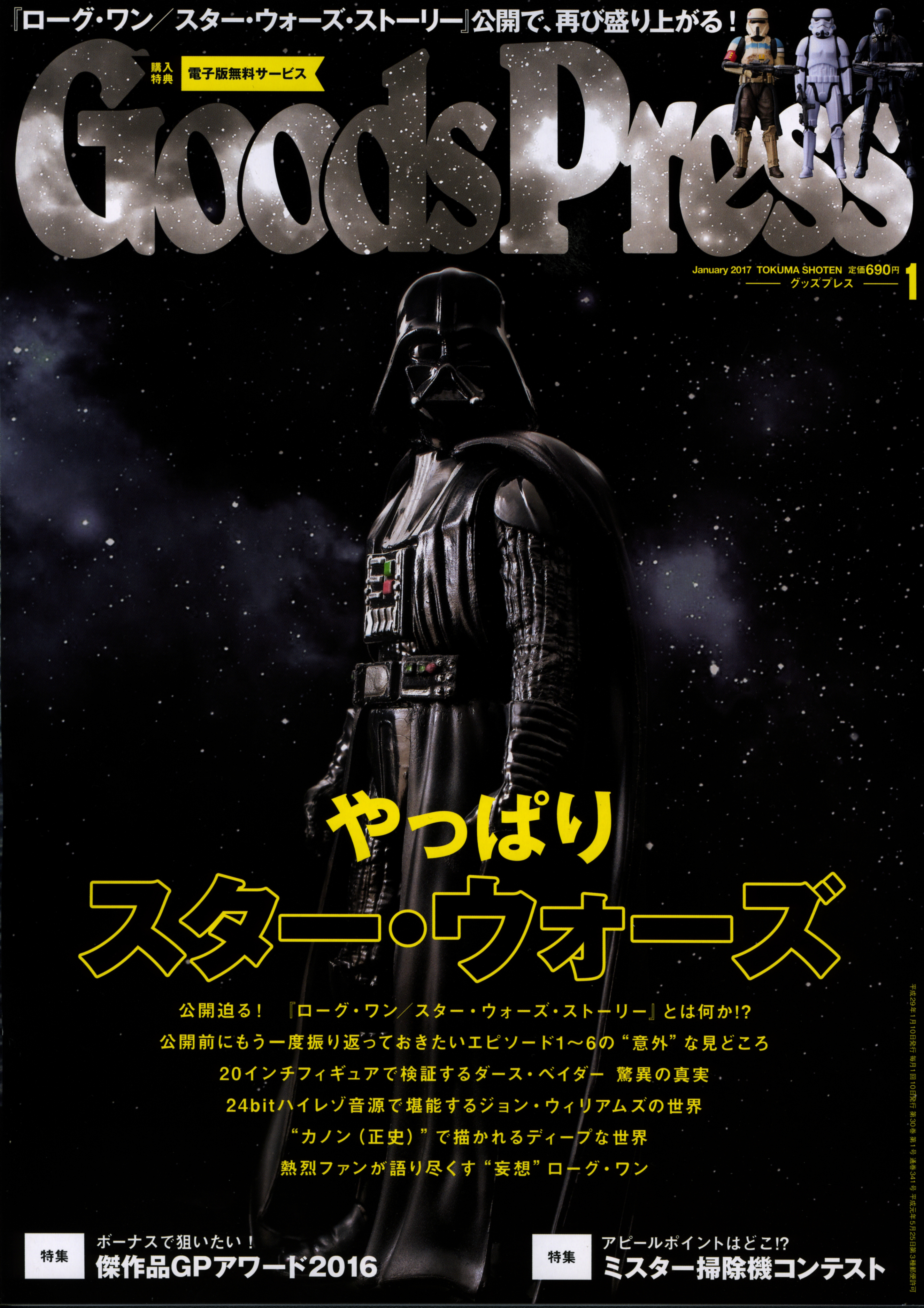 Goods Press(グッズプレス) 2017年1月号