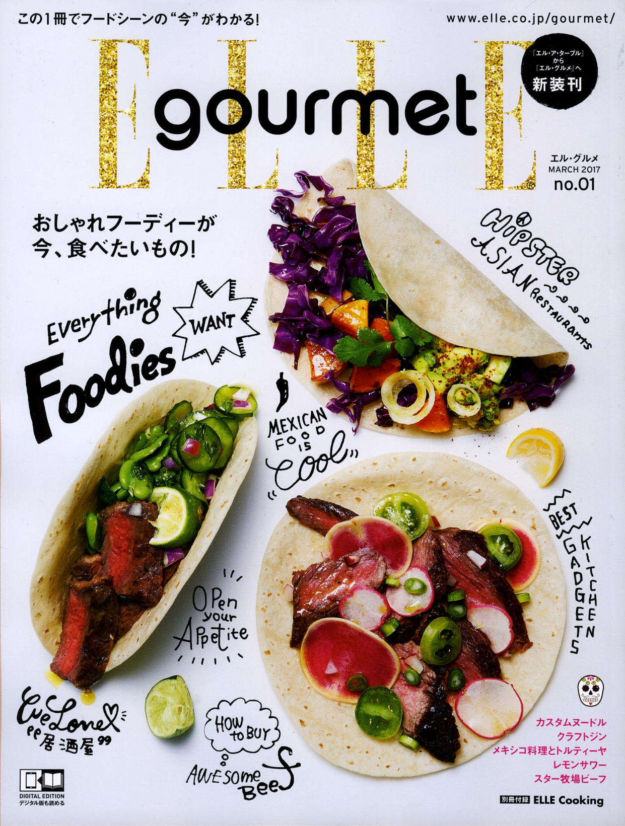 ELLE gourmet 創刊号
