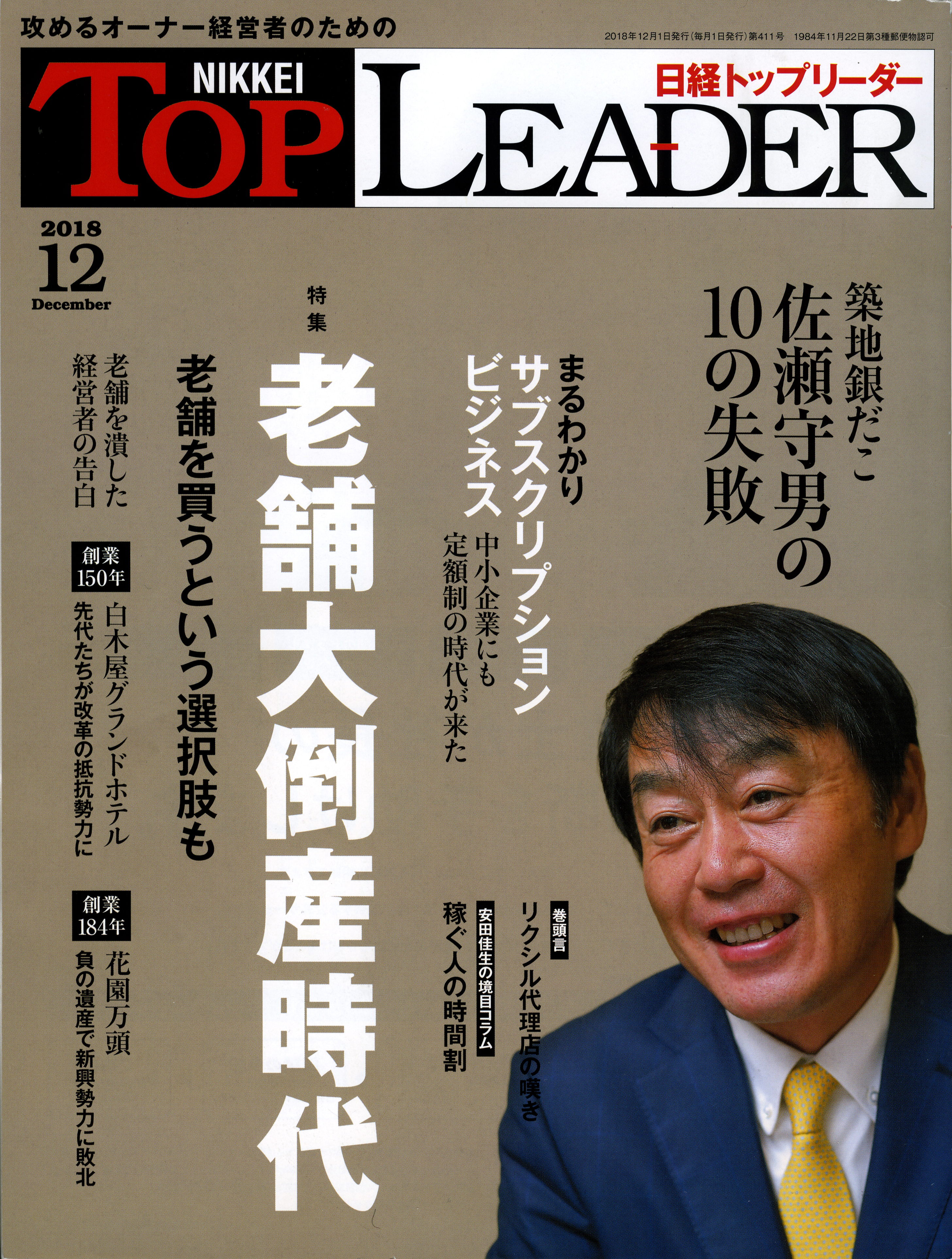 日経トップリーダー