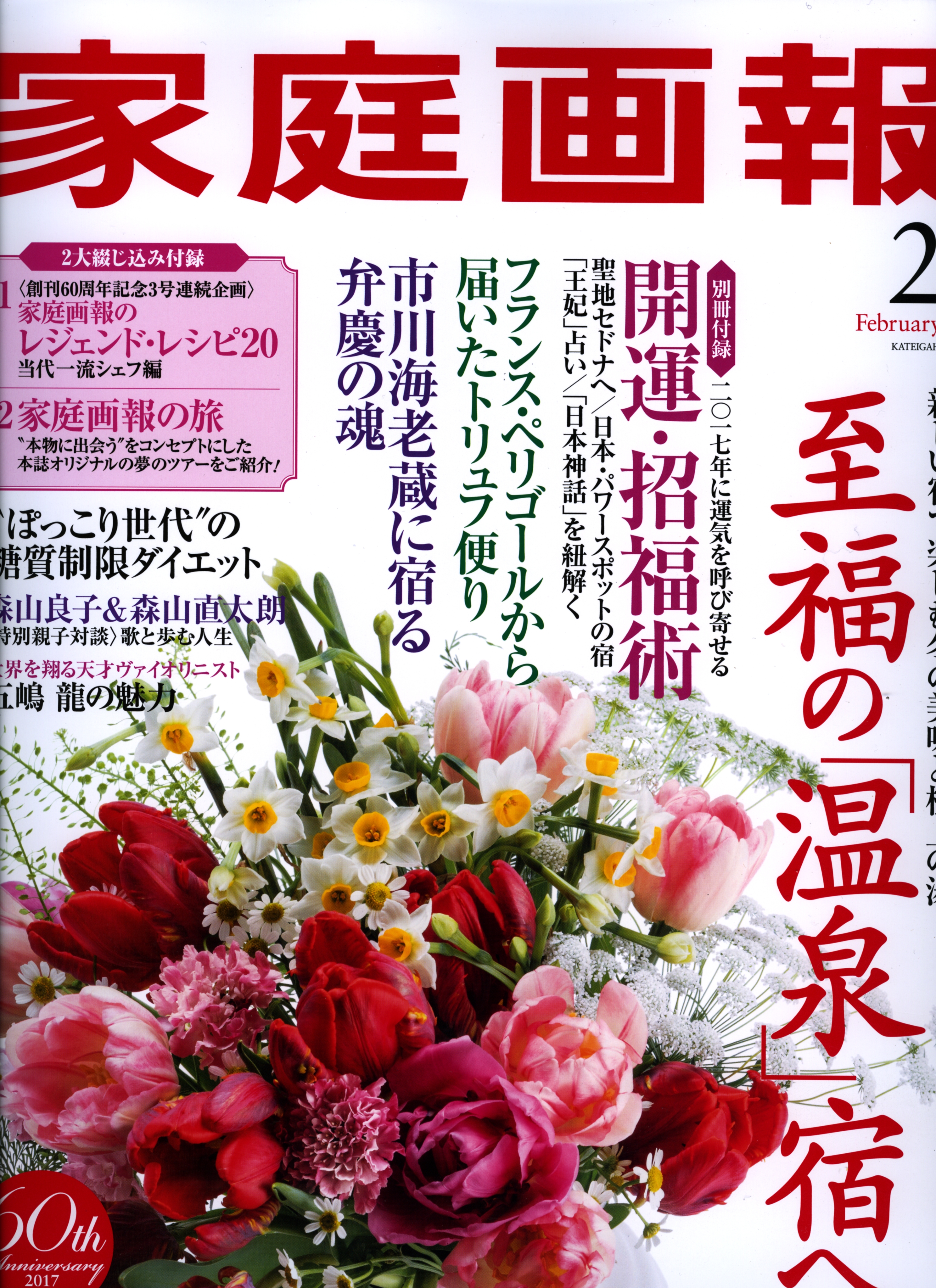 家庭画報2017年2月号