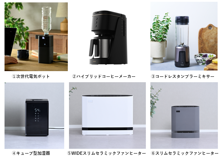 株式会社山善の調理家電・暖房家電の新製品6種をデザイン。『次世代