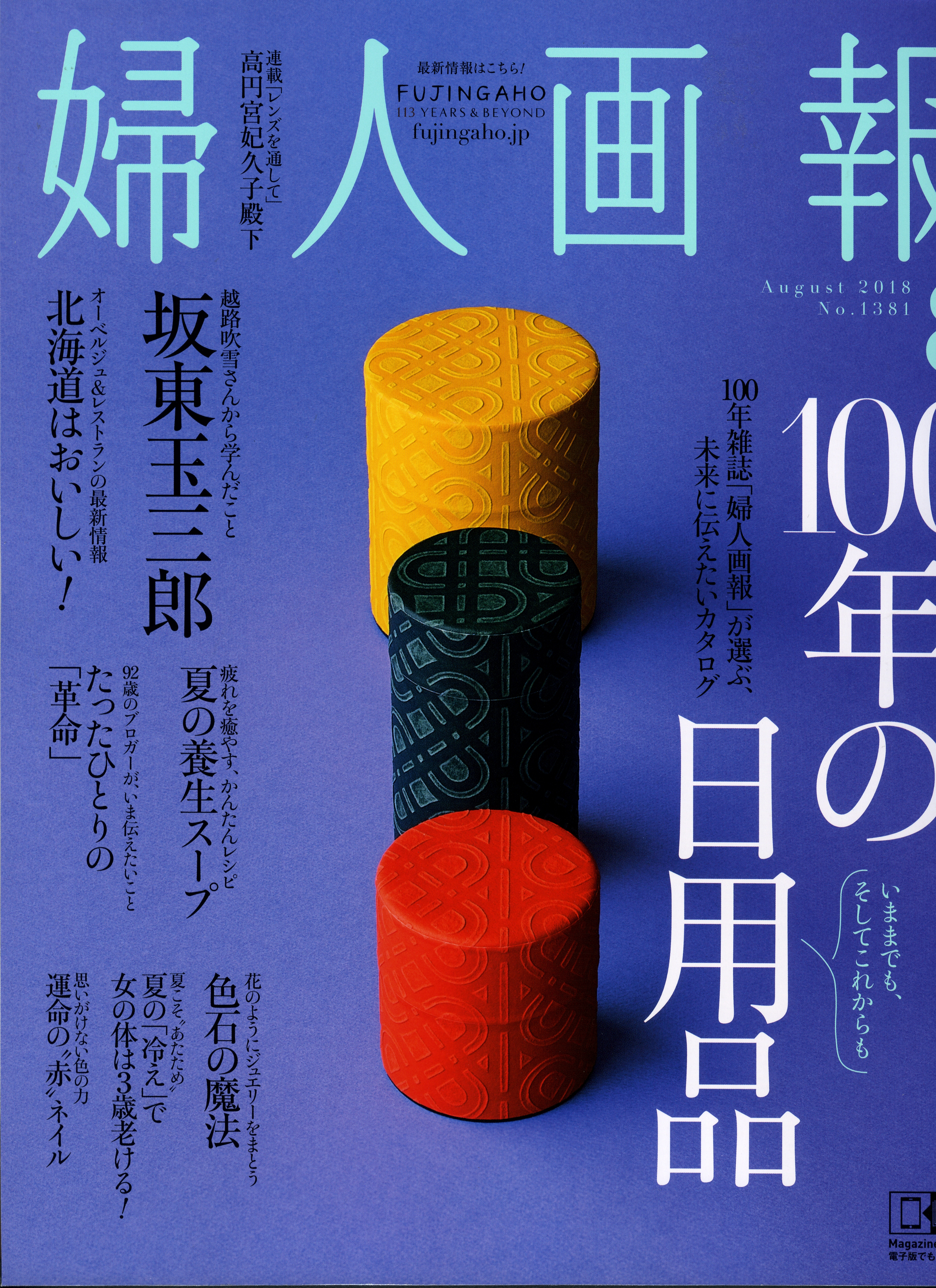 婦人画報