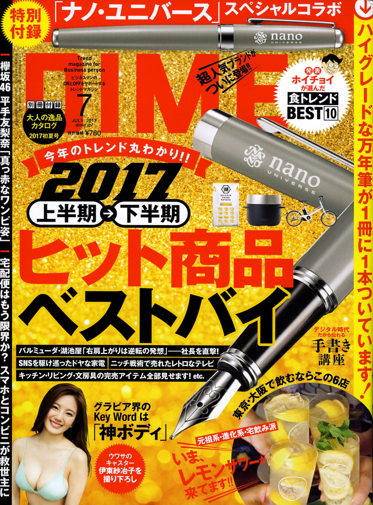 DIME 7月号