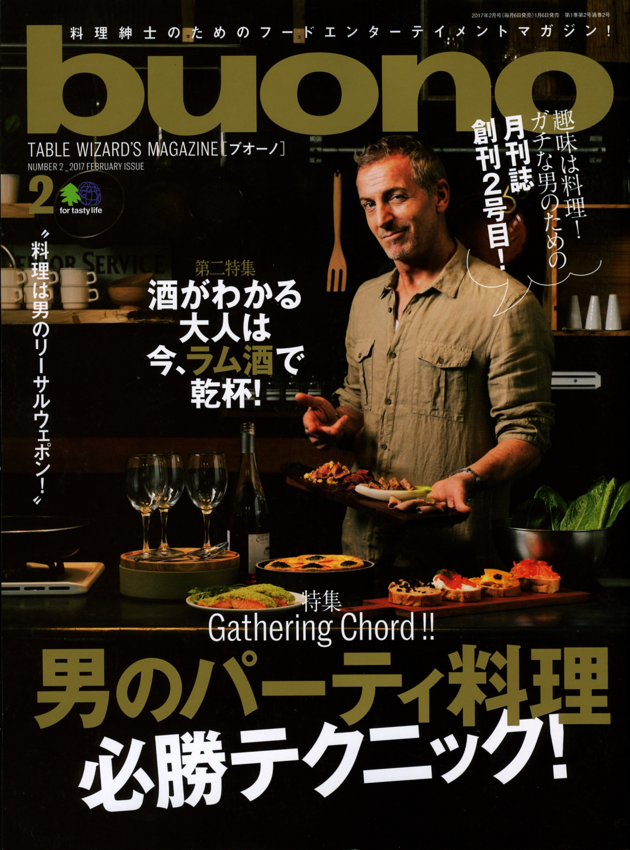 BUONO(ブオーノ) 創刊号