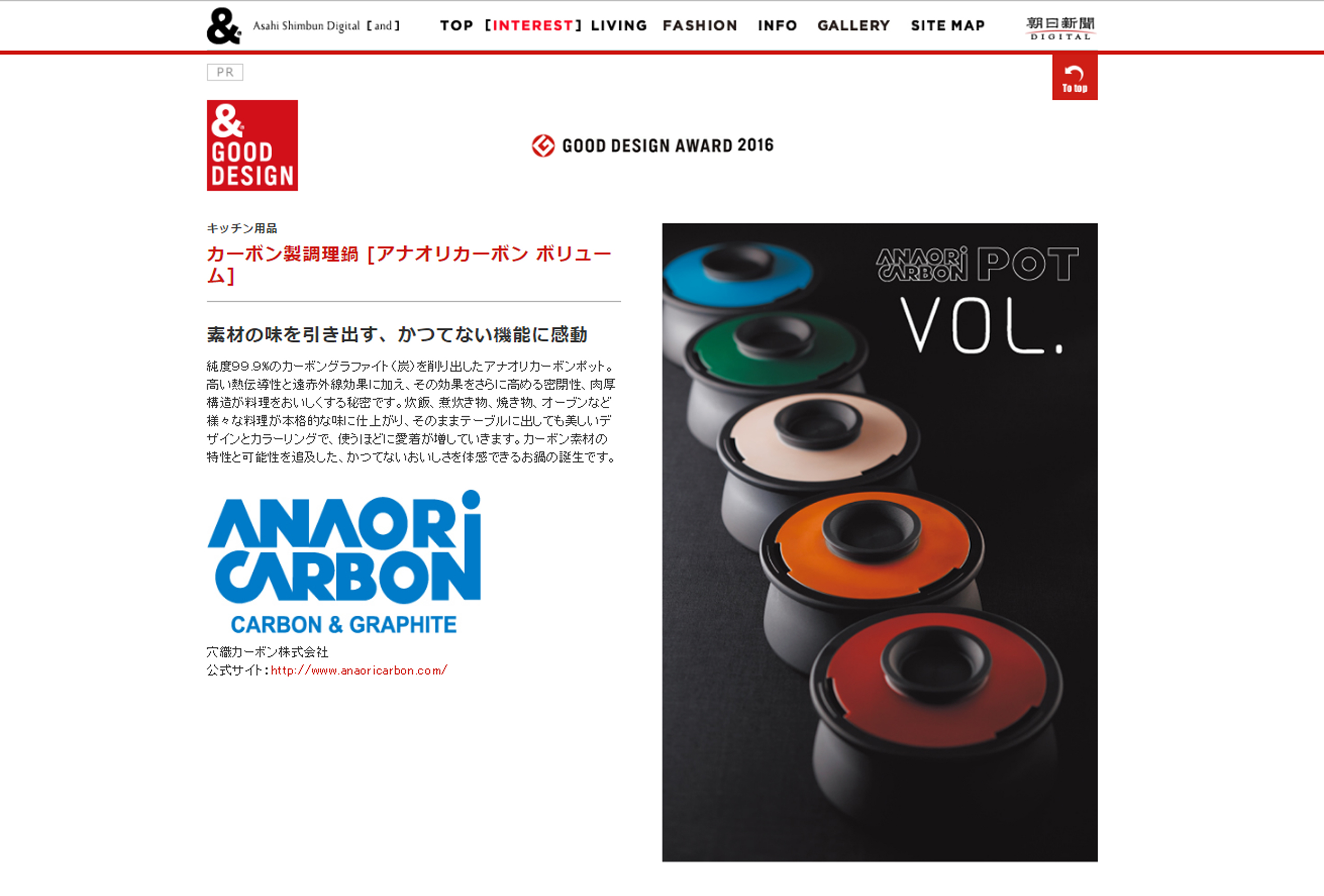 朝日新聞デジタル 2016年10月