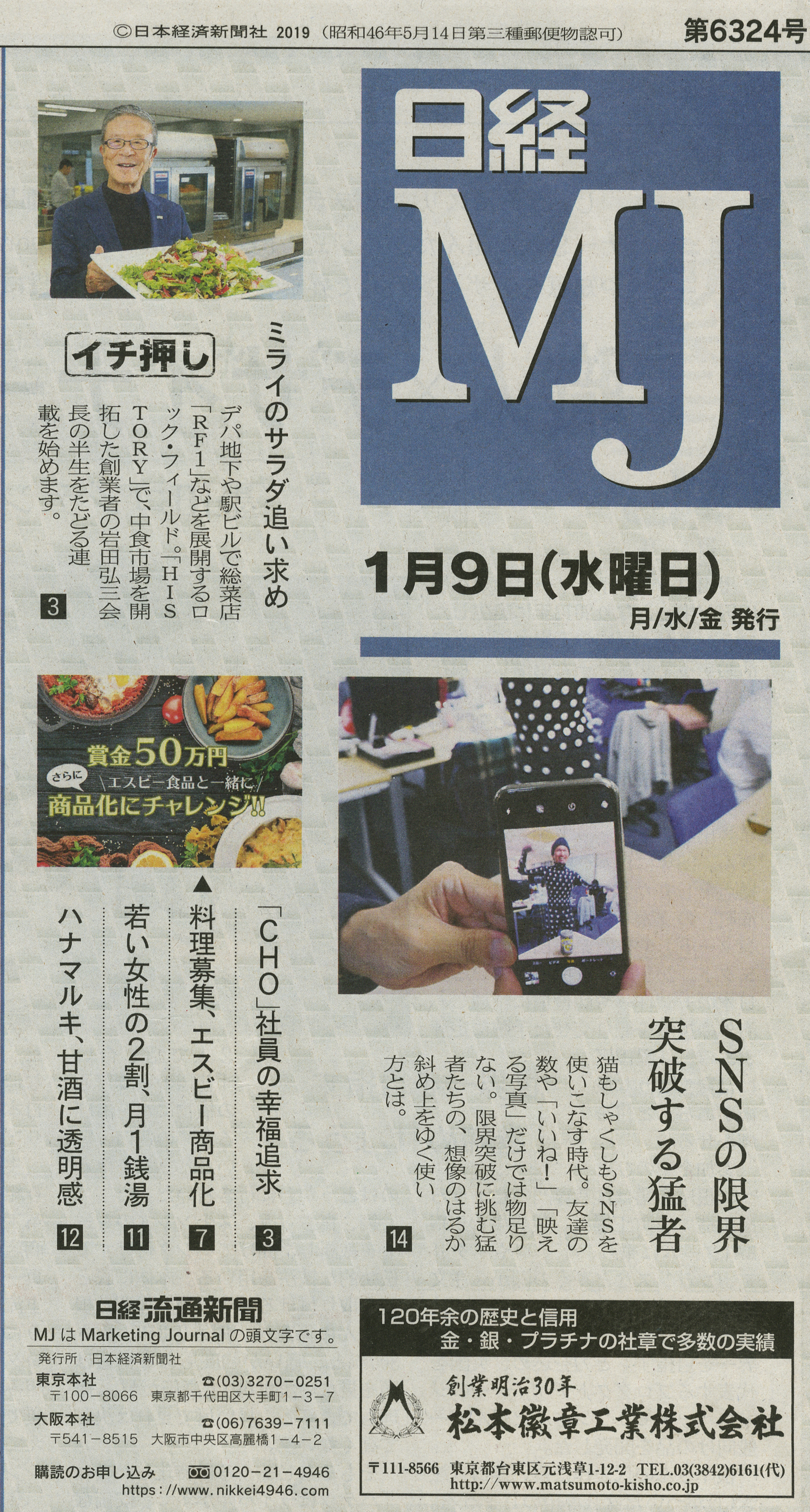 日経MJ